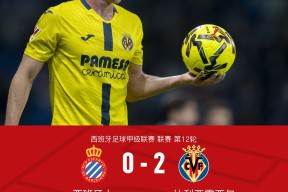 比利亚雷亚尔vs马德里竞技比分预测