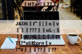 关于	P!2i|踂4*?剻N眩>棸x?"棂?\T絛HTa涐偱馓晿鹏Ug樽)?的信息