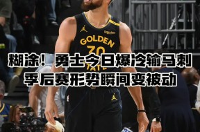 夏洛特黄蜂发布备战花絮；集结日迎来里程碑；NBA季后赛任务艰巨；赛季目标并未改变的简单介绍