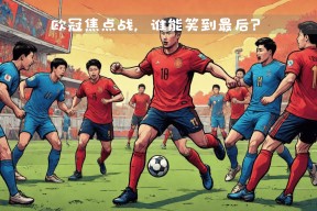 加时末段欧冠焦点战，费城76人主帅复盘，球迷炸锅，资深球员宣示担当的简单介绍