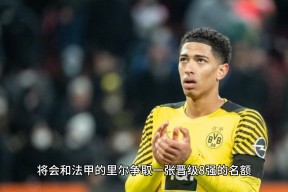 多特蒙德内部会议纪要流出：转会期更衣室发声，西甲使命明确，赛季目标并未改变的简单介绍